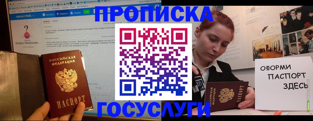 прописка для кредита в Кашире