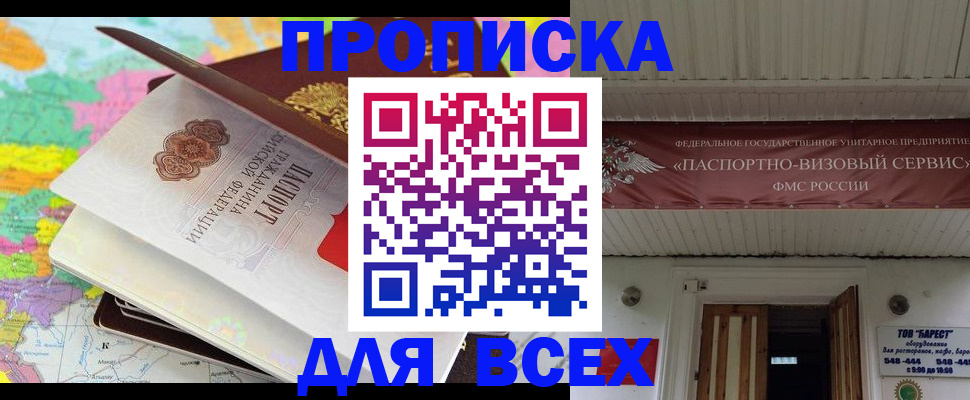 прописка штамп в Кашире